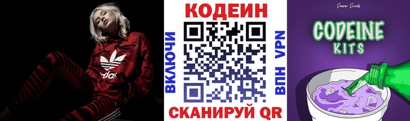 Кодеин Purple Drank  Купить  Ейск 